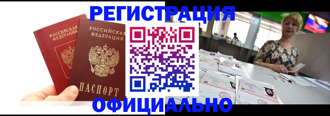прописка ребенка в Вилючинске