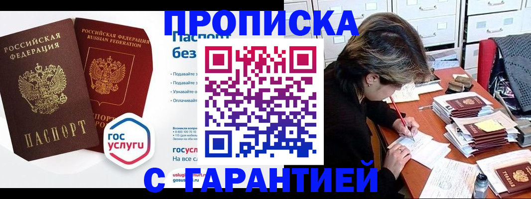 купить прописку в Вилючинске